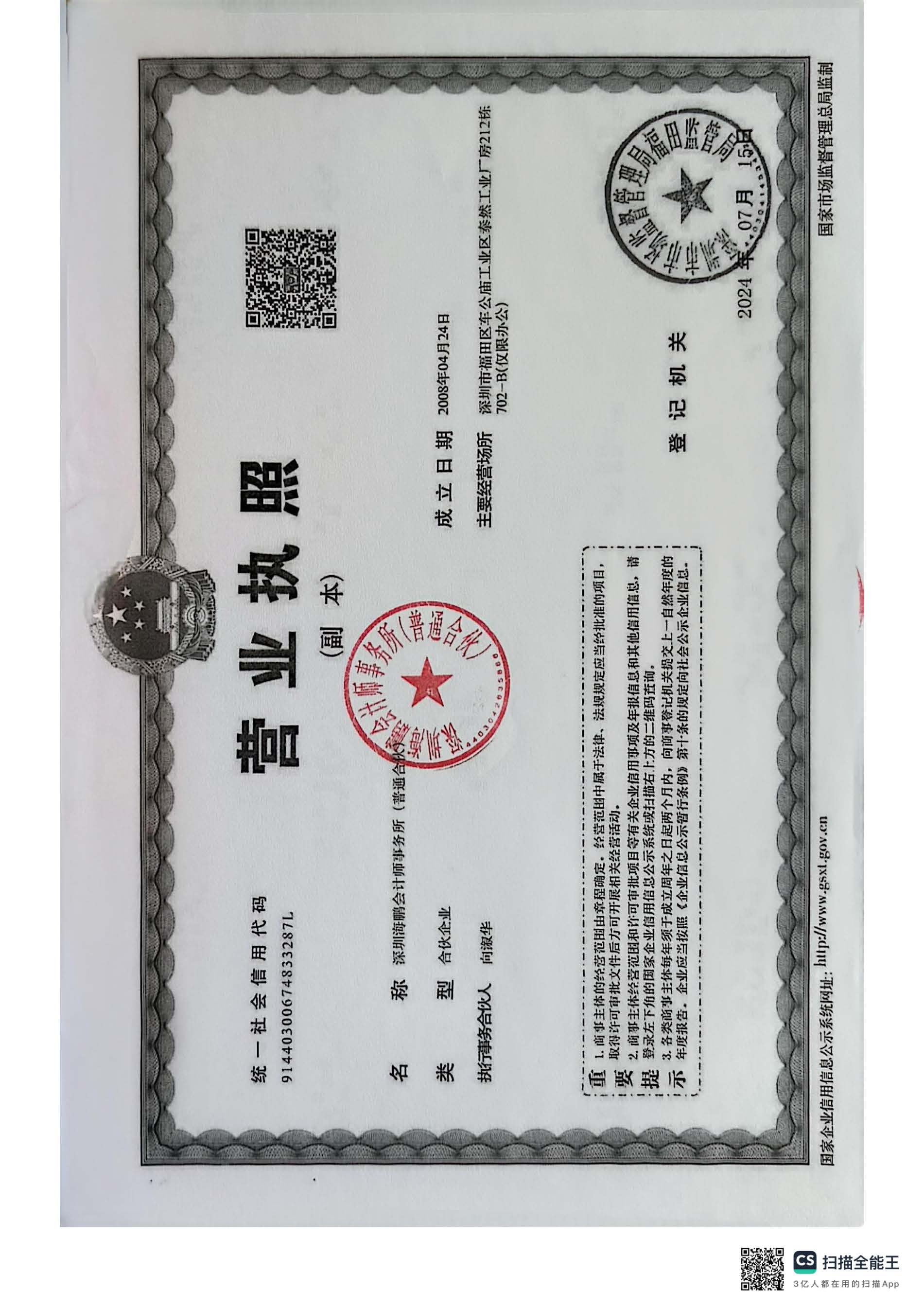 2024年度审计报告(图30)