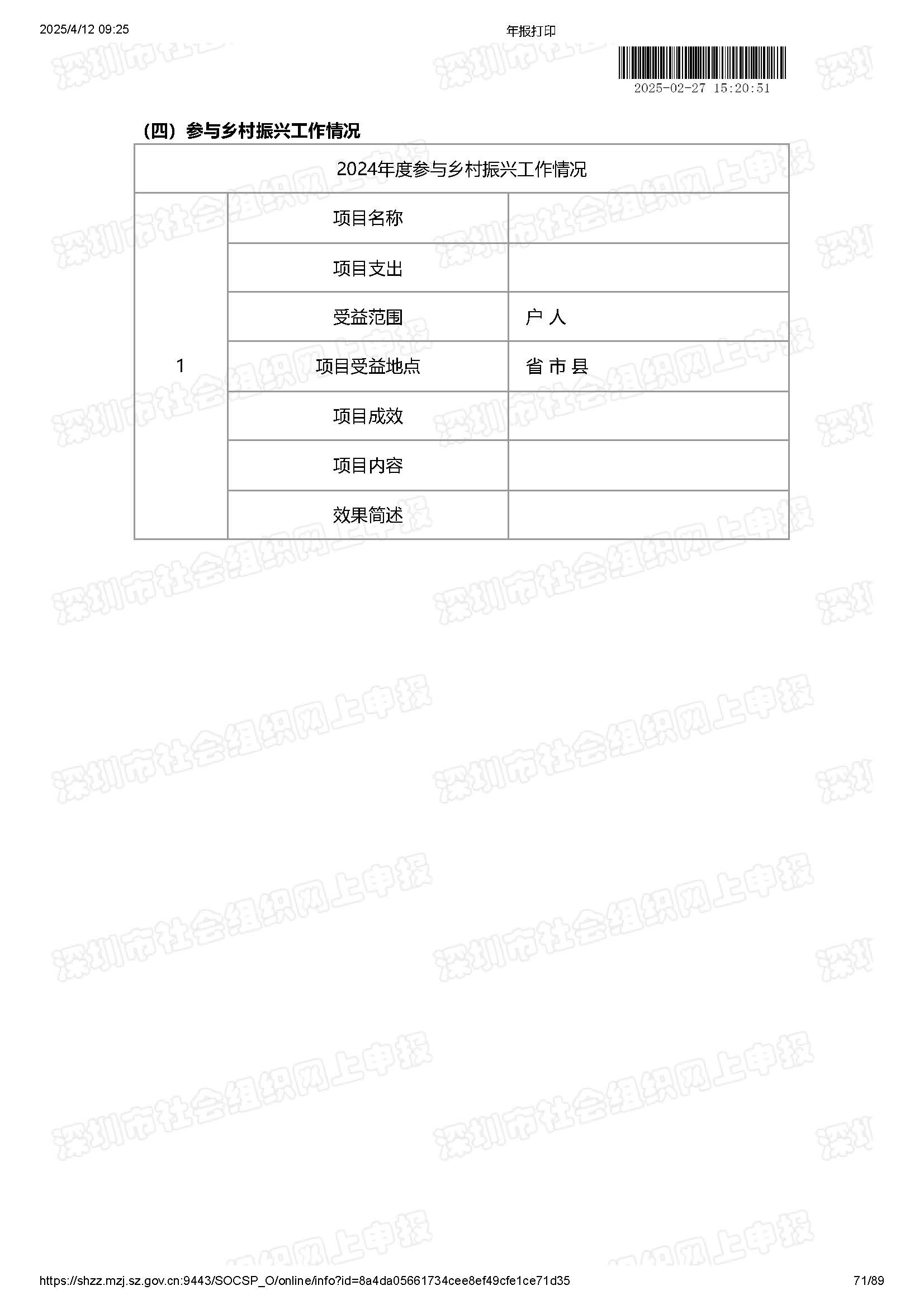 2024年度工作报告(图71)