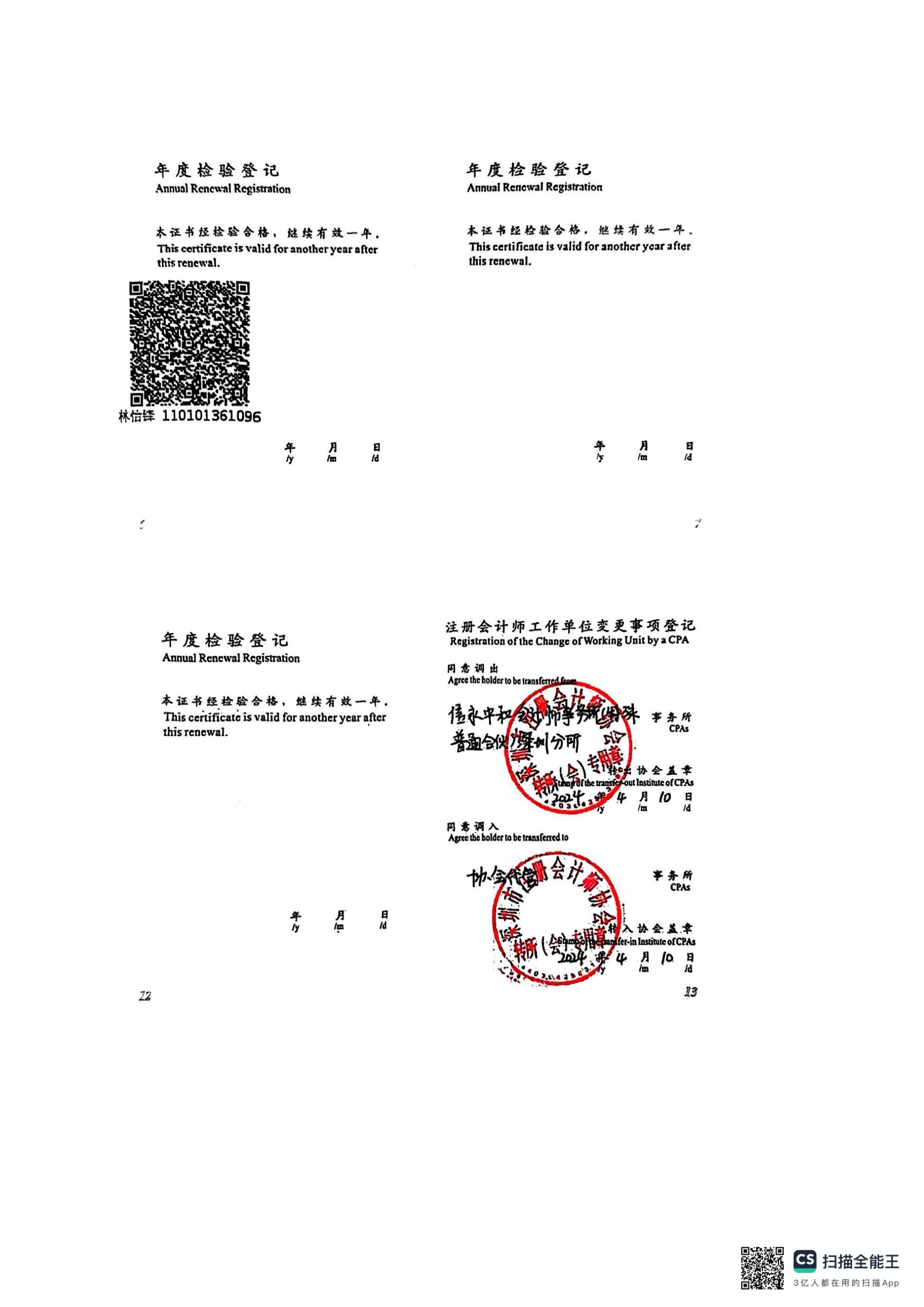 2024年度审计报告(图24)