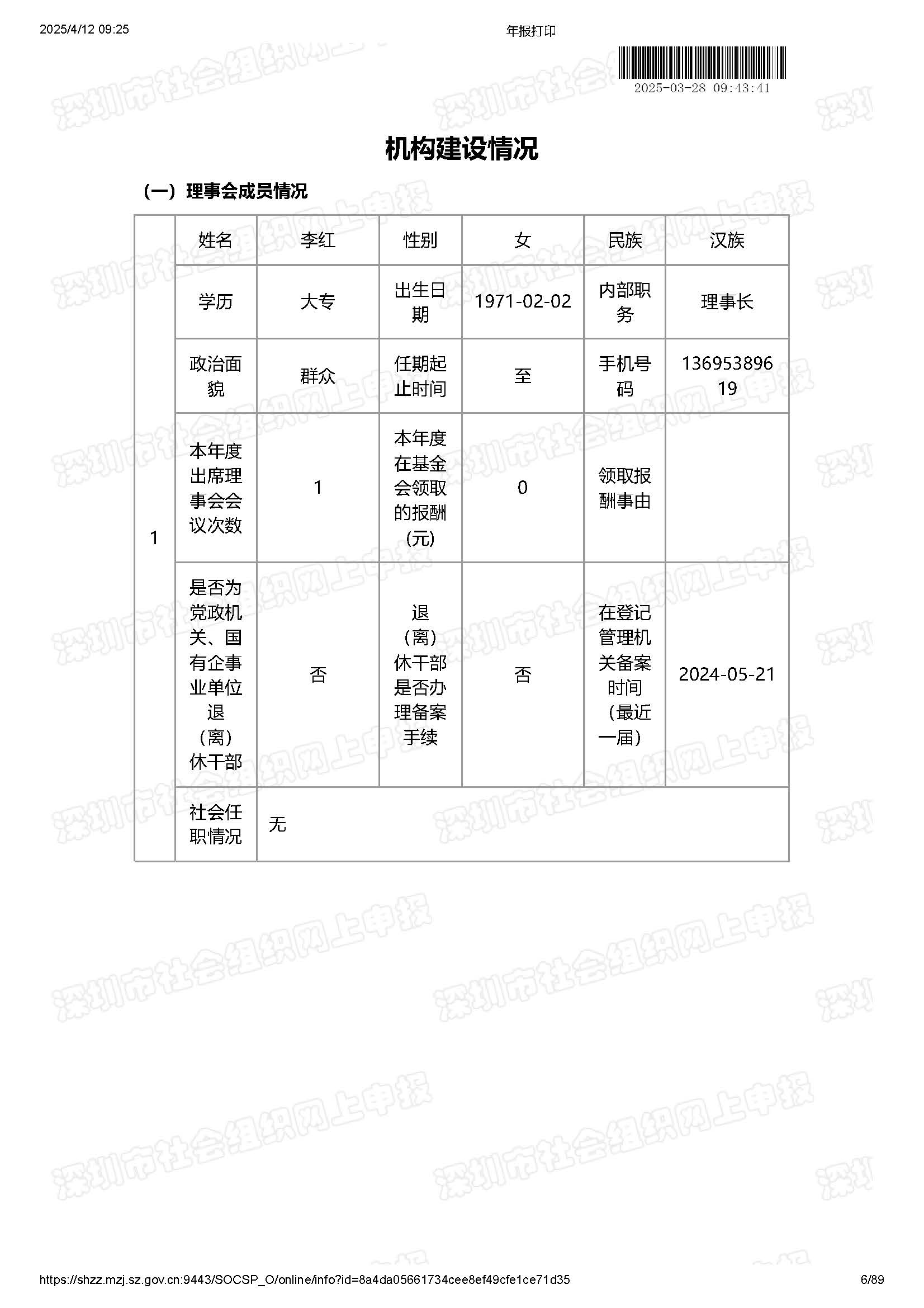 2024年度工作报告(图6)
