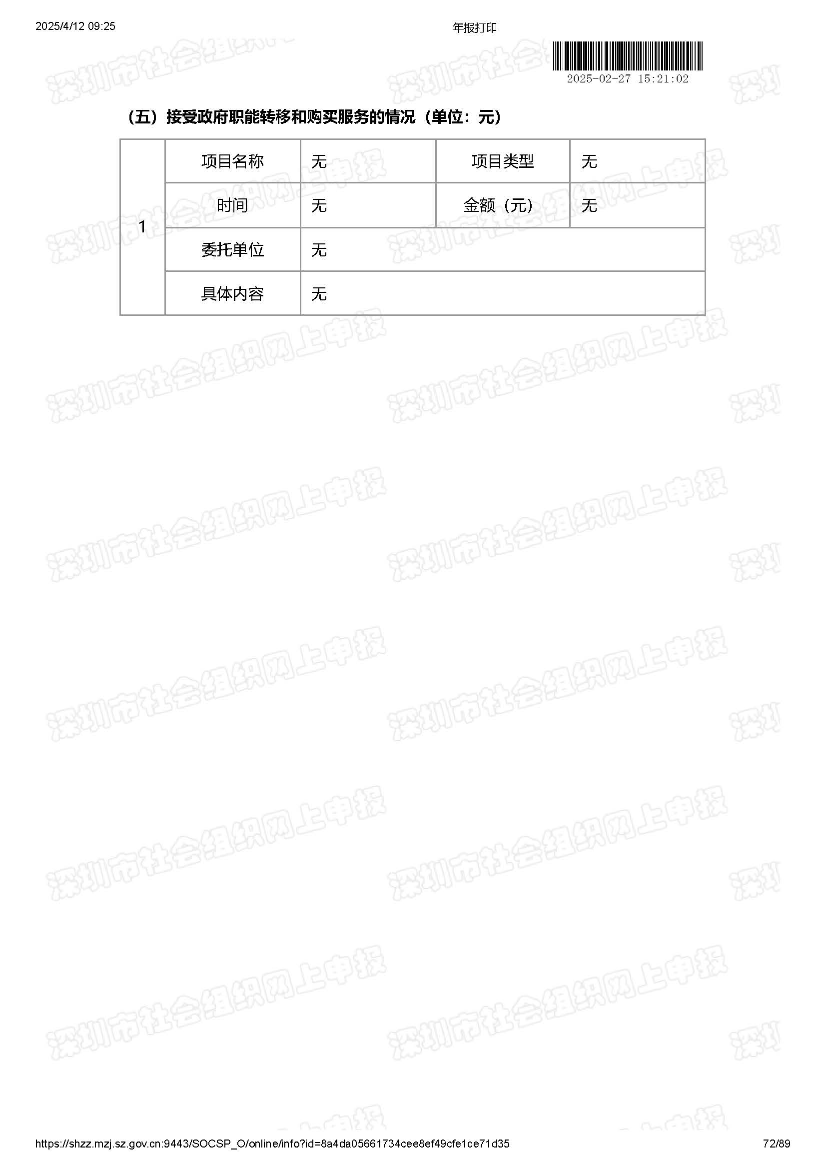 2024年度工作报告(图72)
