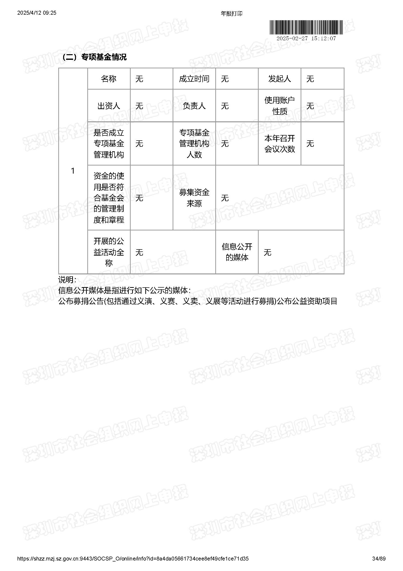 2024年度工作报告(图34)