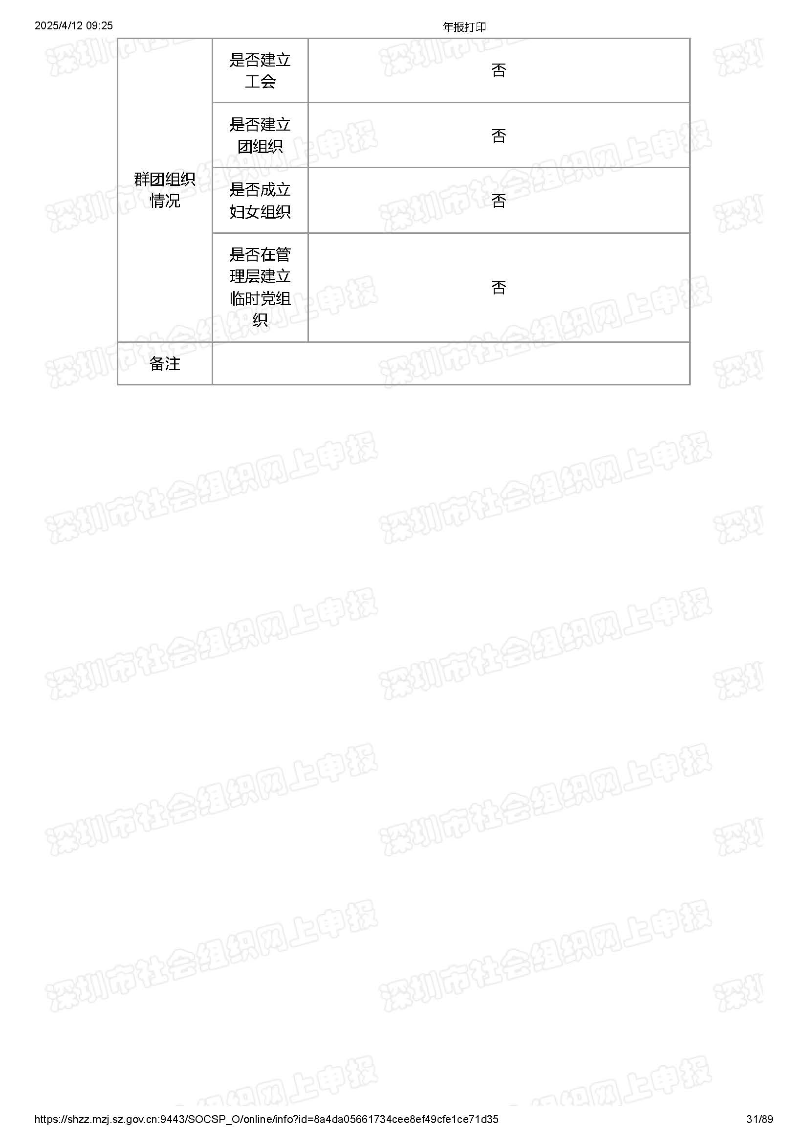 2024年度工作报告(图31)