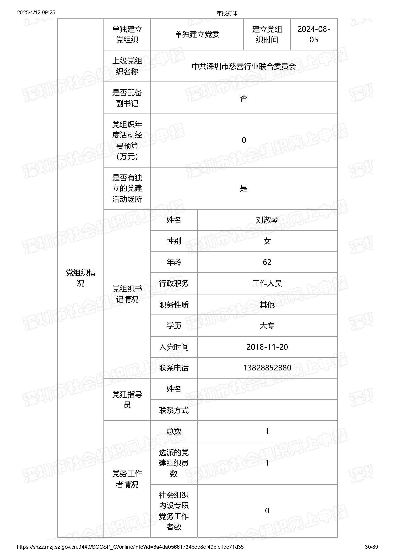 2024年度工作报告(图30)