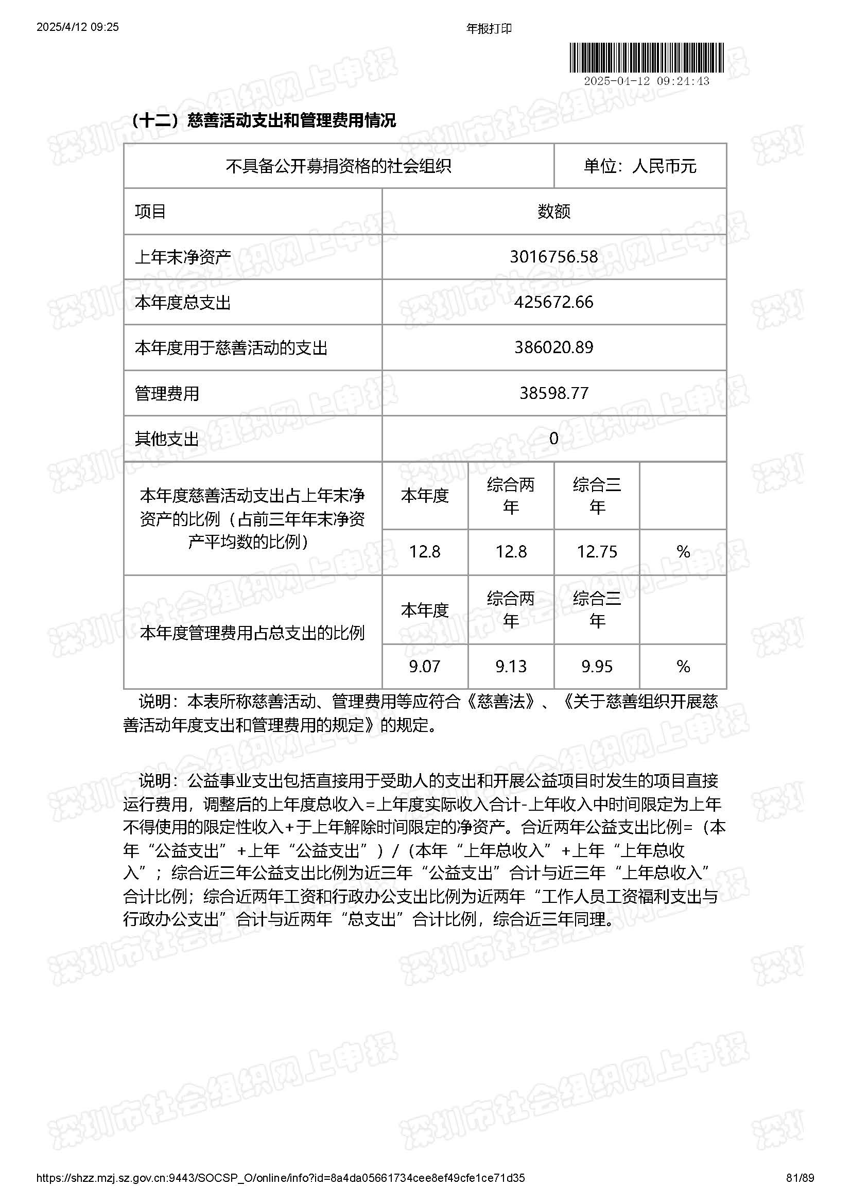 2024年度工作报告(图81)