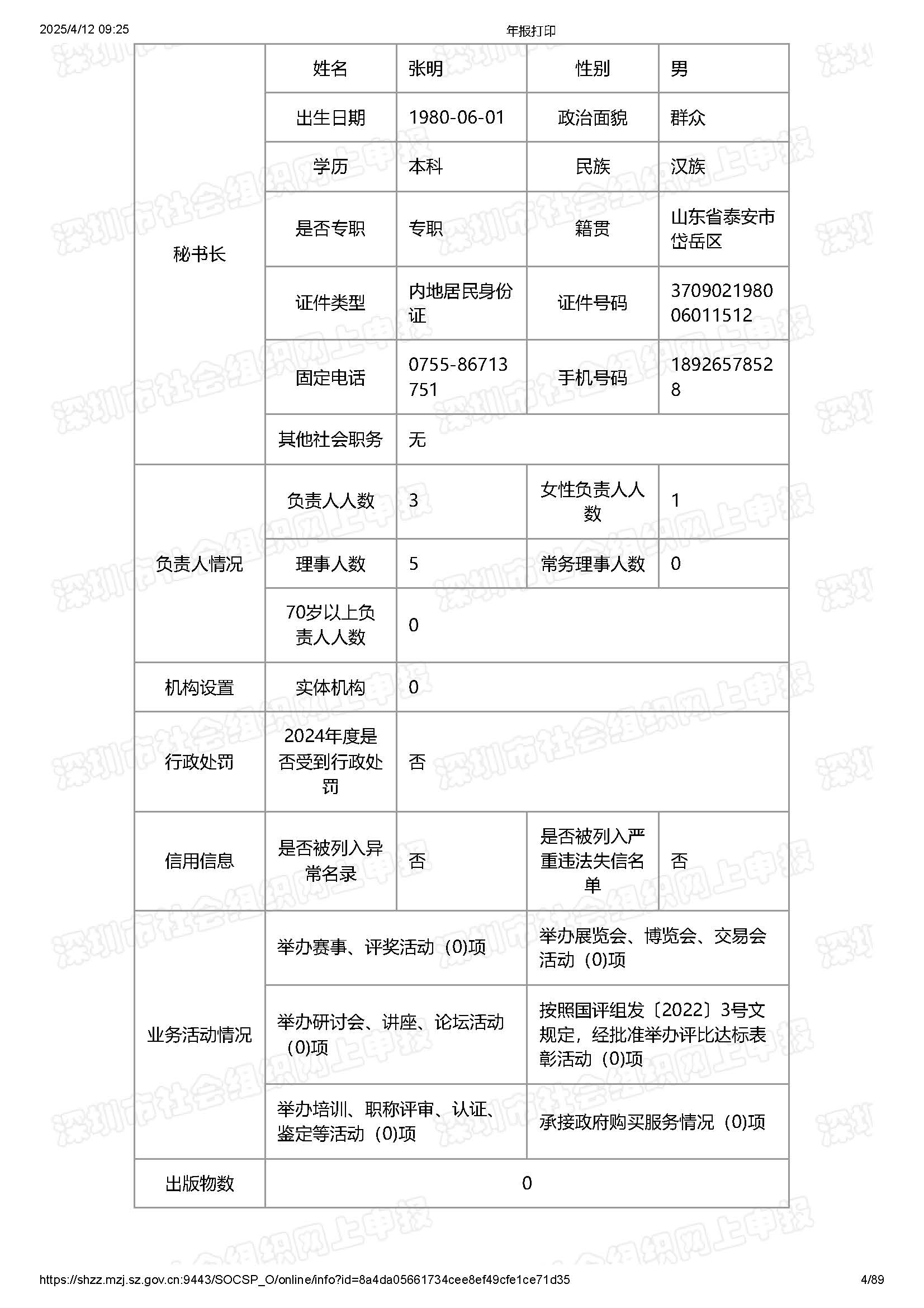 2024年度工作报告(图4)