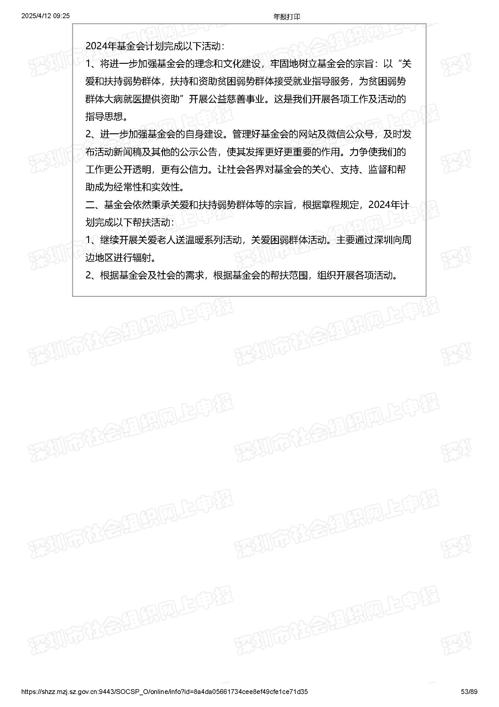 2024年度工作报告(图53)
