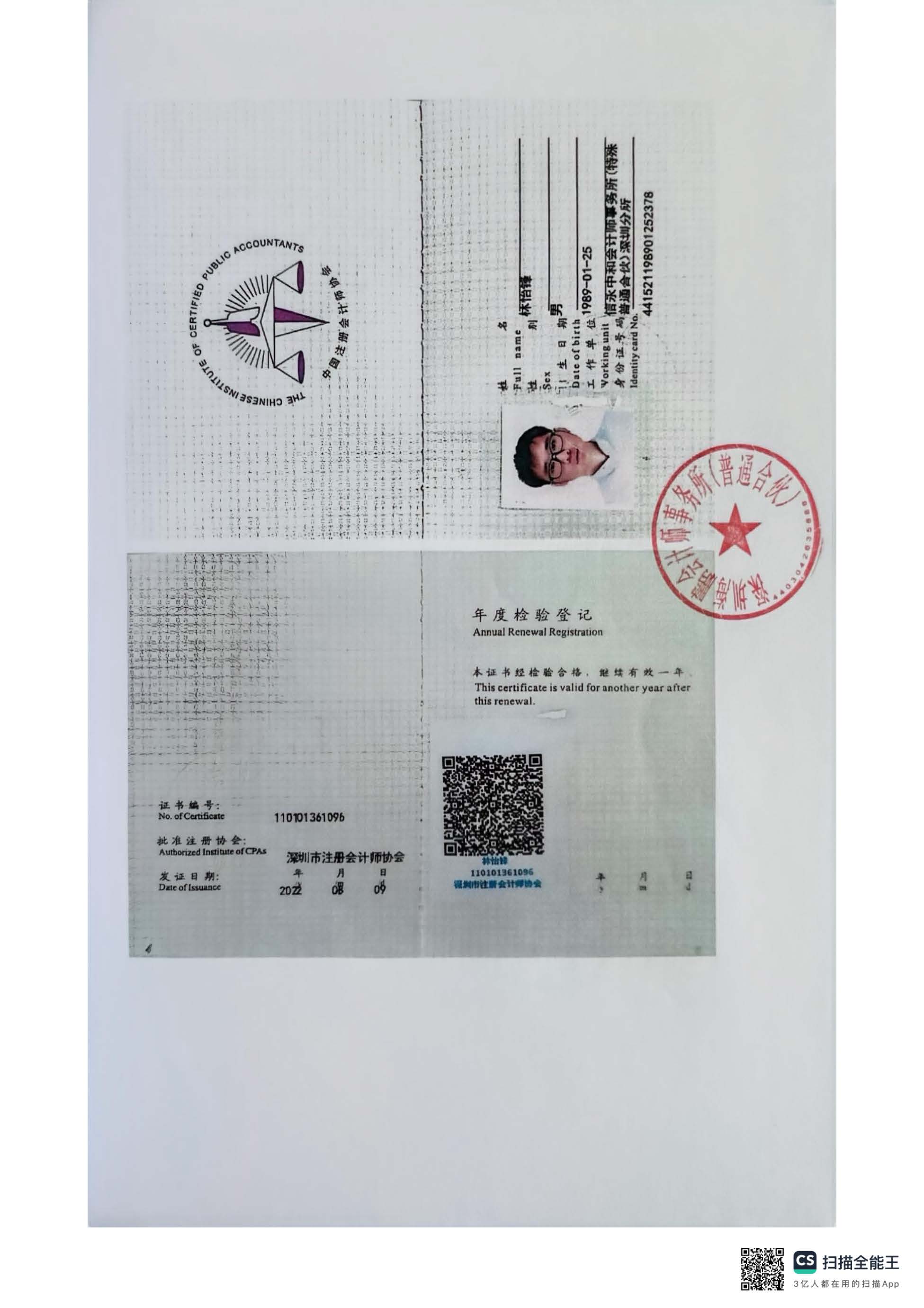 2024年度审计报告(图23)