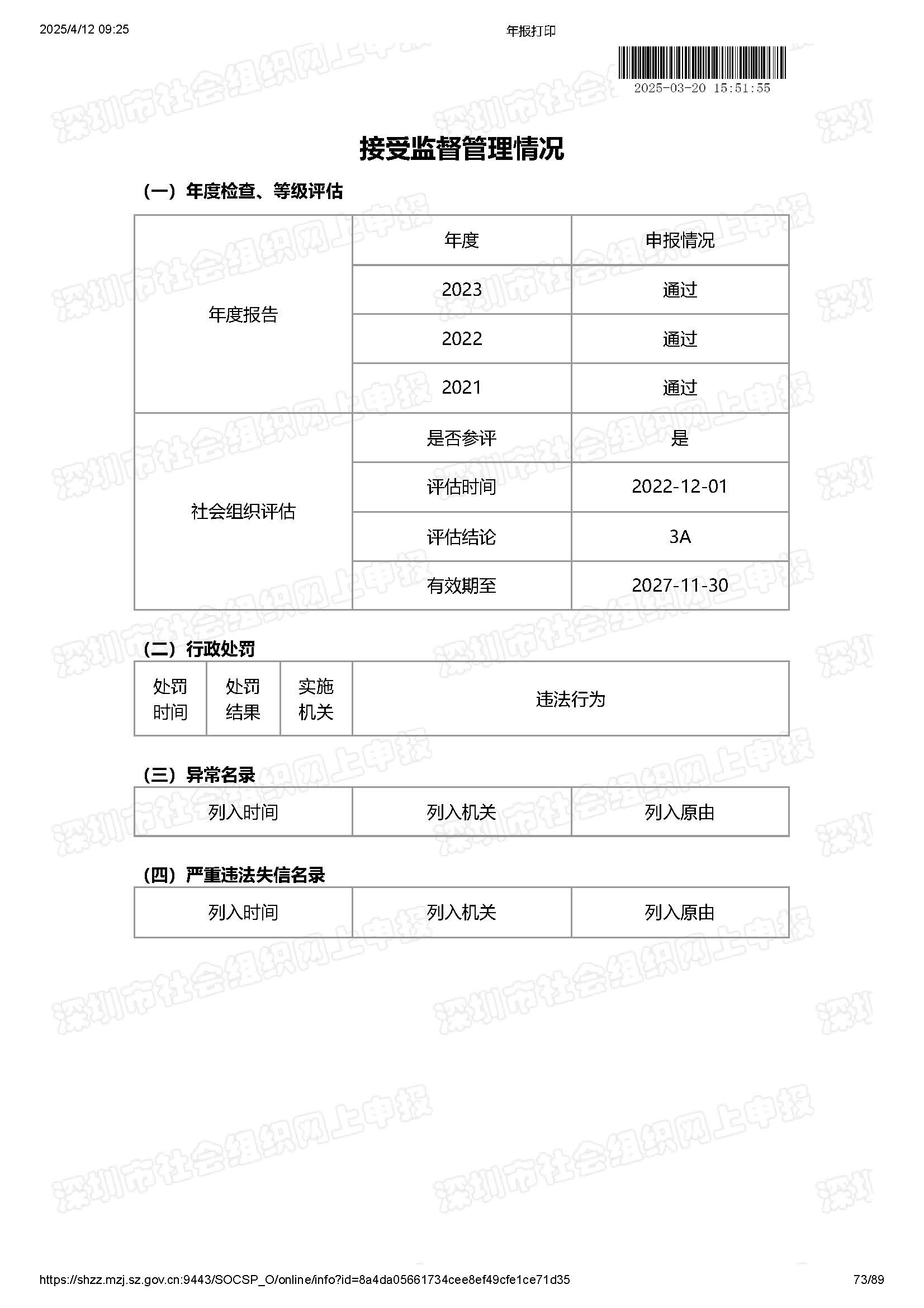 2024年度工作报告(图73)