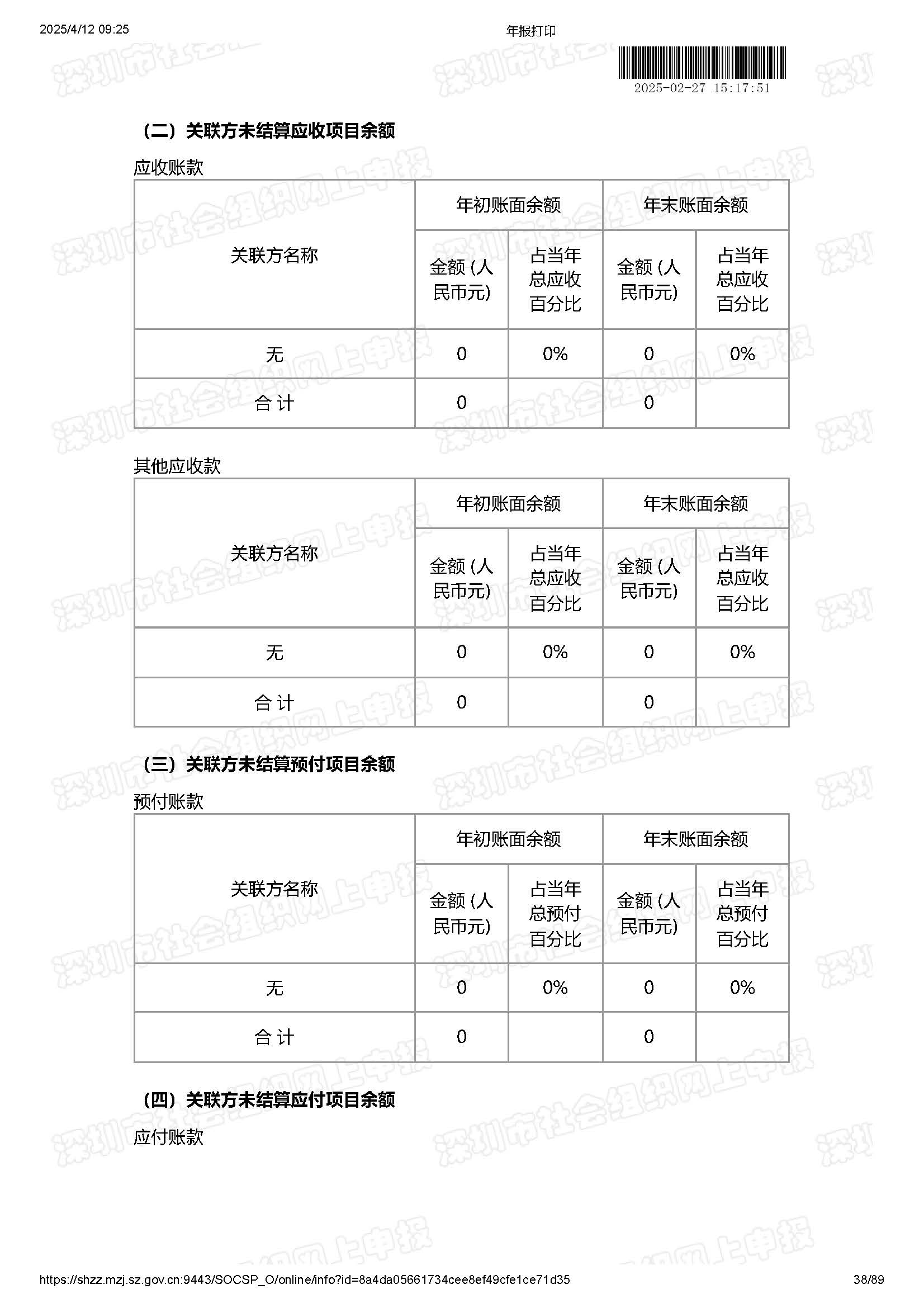 2024年度工作报告(图38)