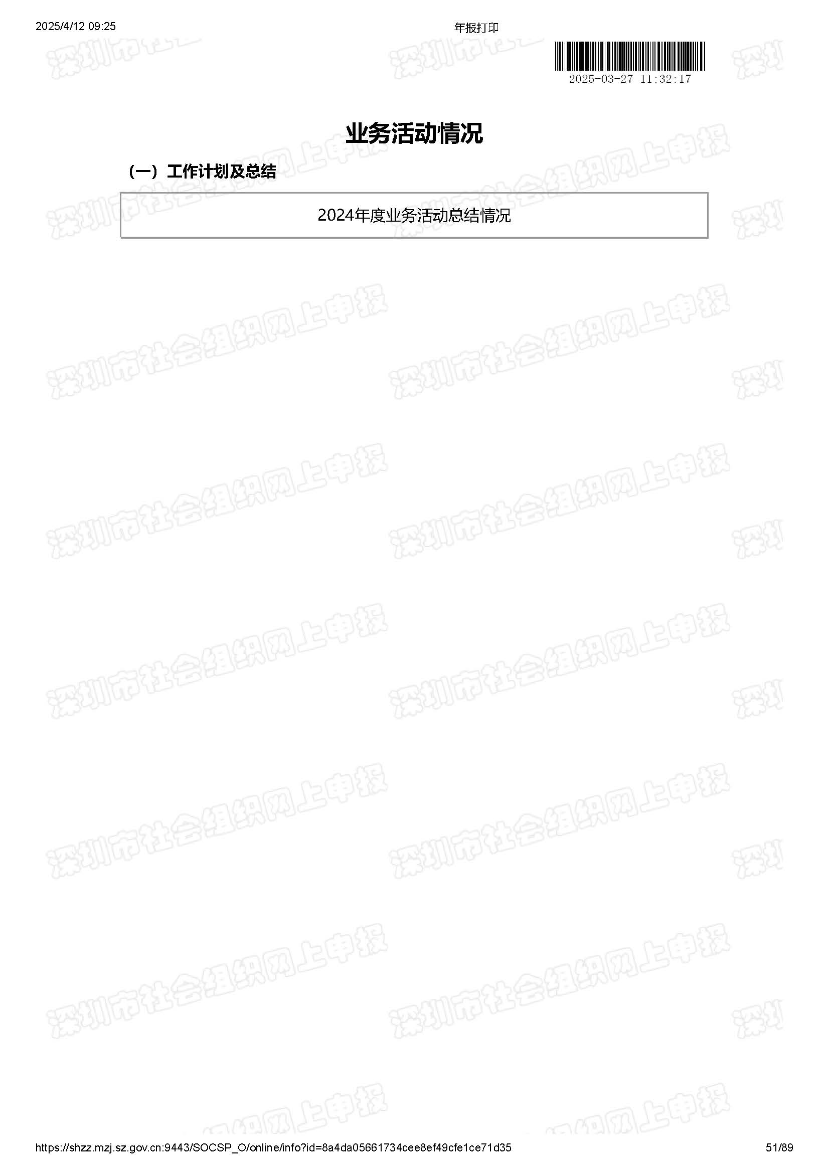 2024年度工作报告(图51)
