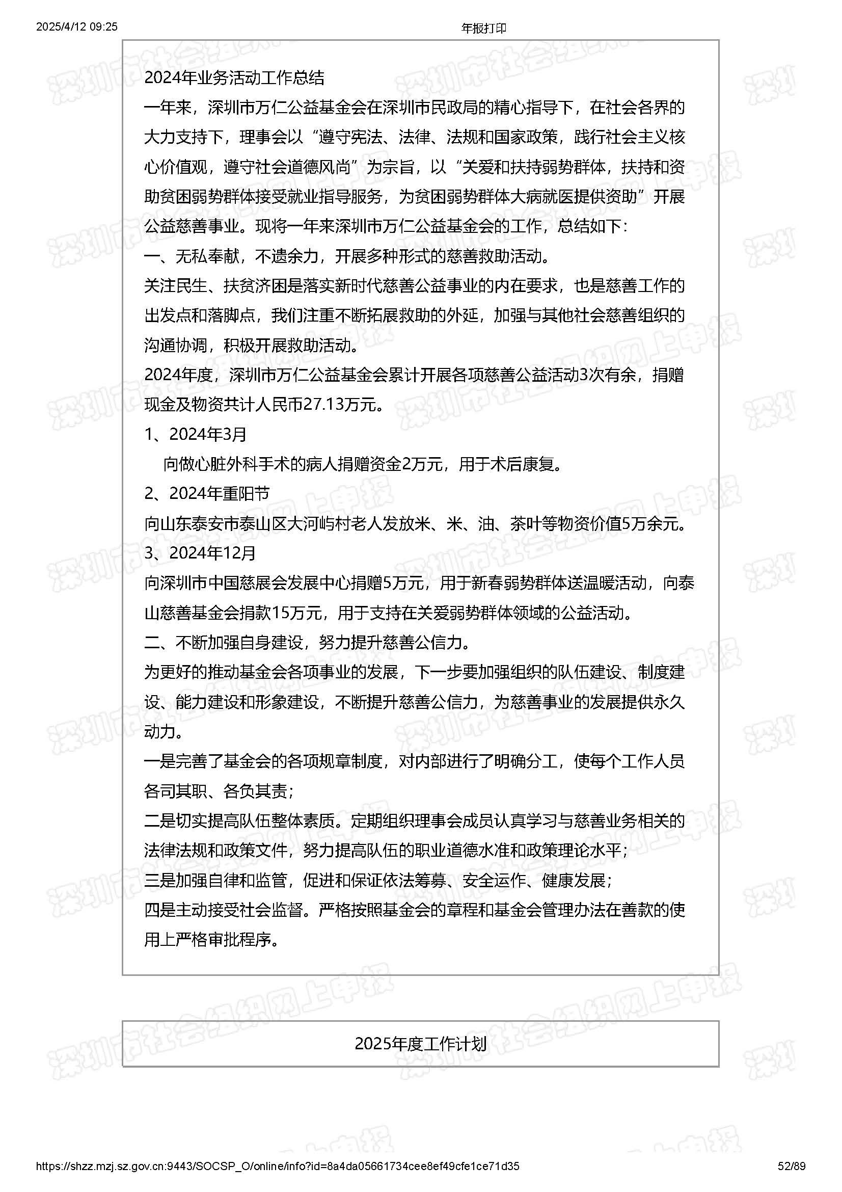 2024年度工作报告(图52)