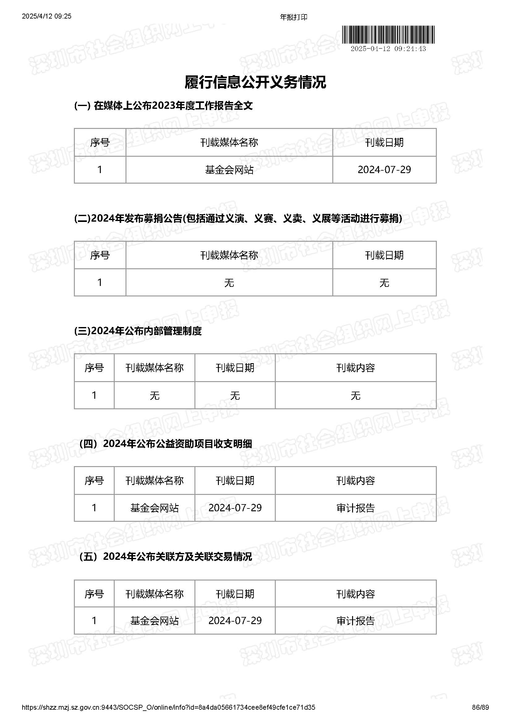 2024年度工作报告(图86)