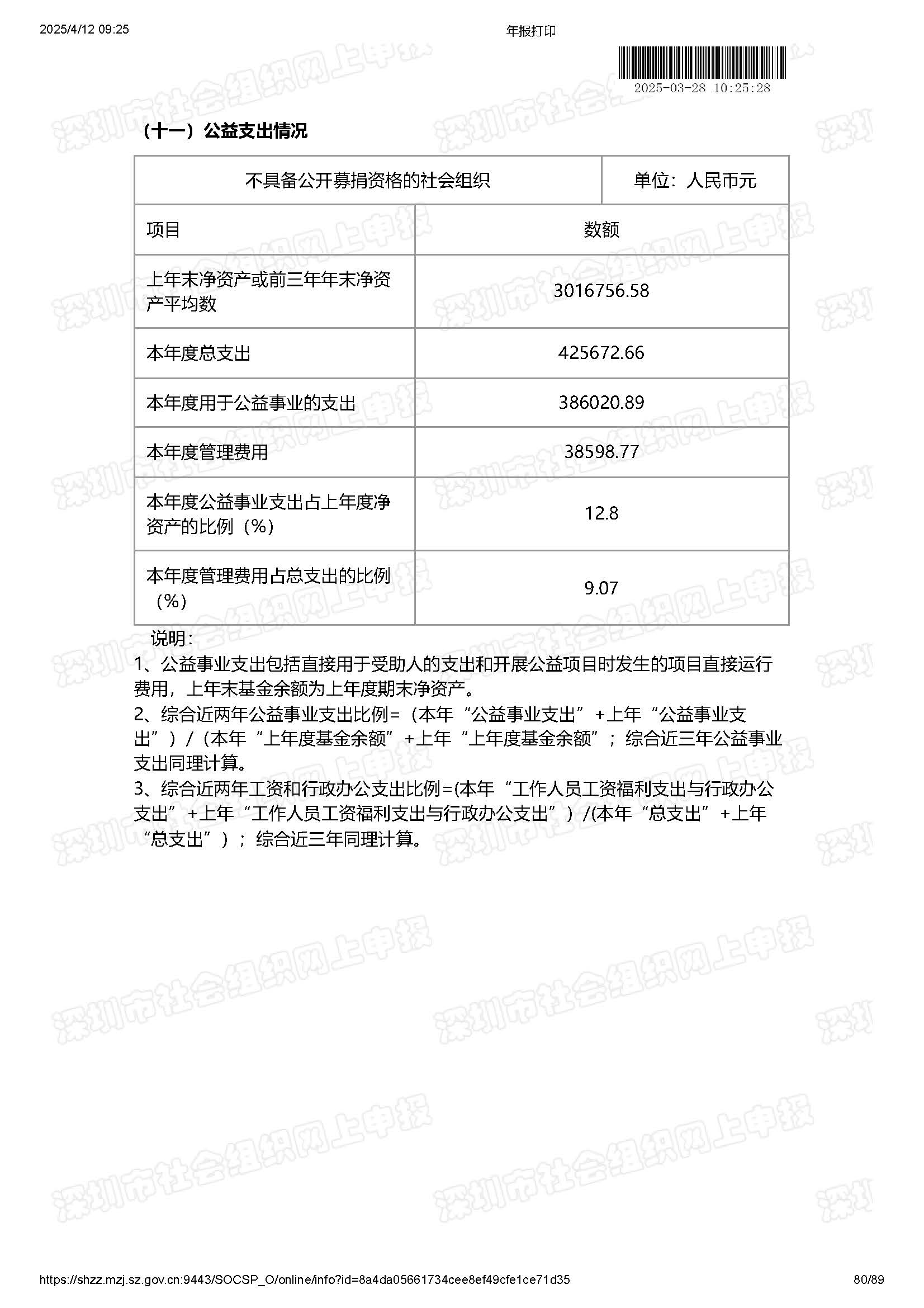 2024年度工作报告(图80)