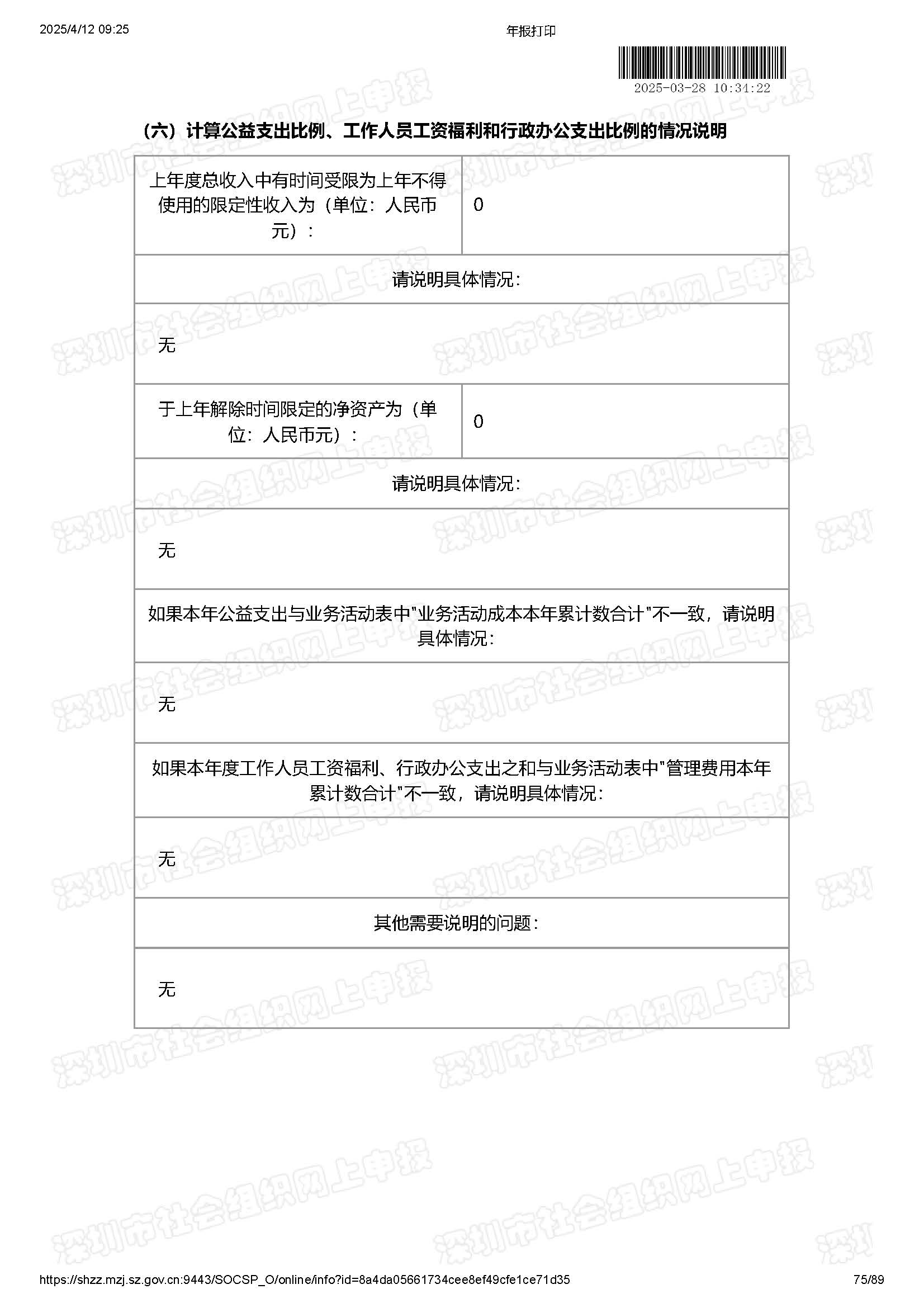 2024年度工作报告(图75)